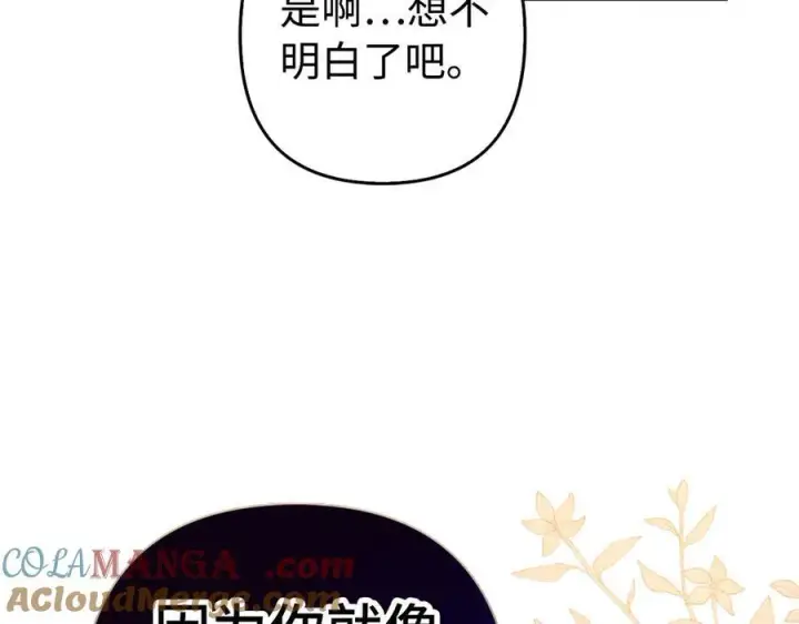 漫画《虽然是骗子，但没关系》第46话 趁虚而入第133张图