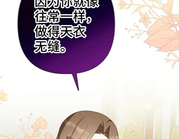 漫画《虽然是骗子，但没关系》第46话 趁虚而入第134张图