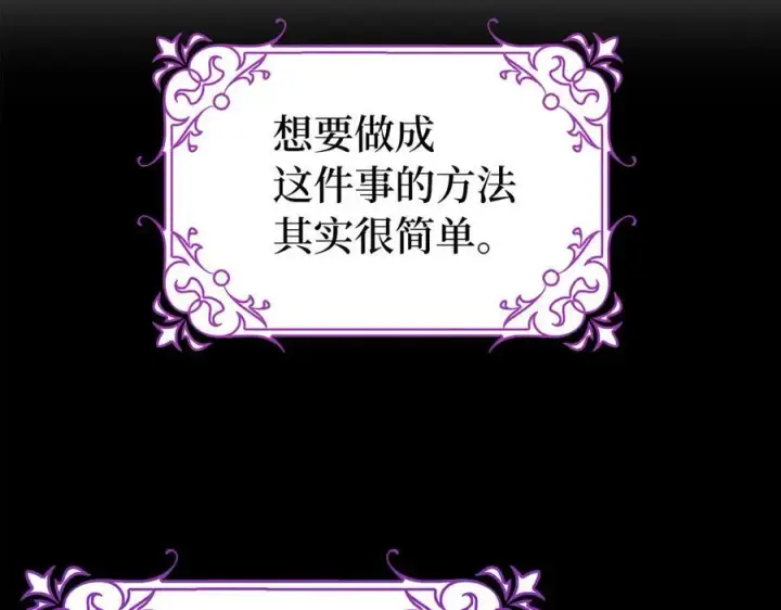 漫画《虽然是骗子，但没关系》第46话 趁虚而入第142张图