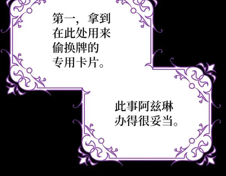 漫画《虽然是骗子，但没关系》第46话 趁虚而入第143张图