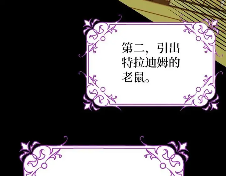 漫画《虽然是骗子，但没关系》第46话 趁虚而入第146张图