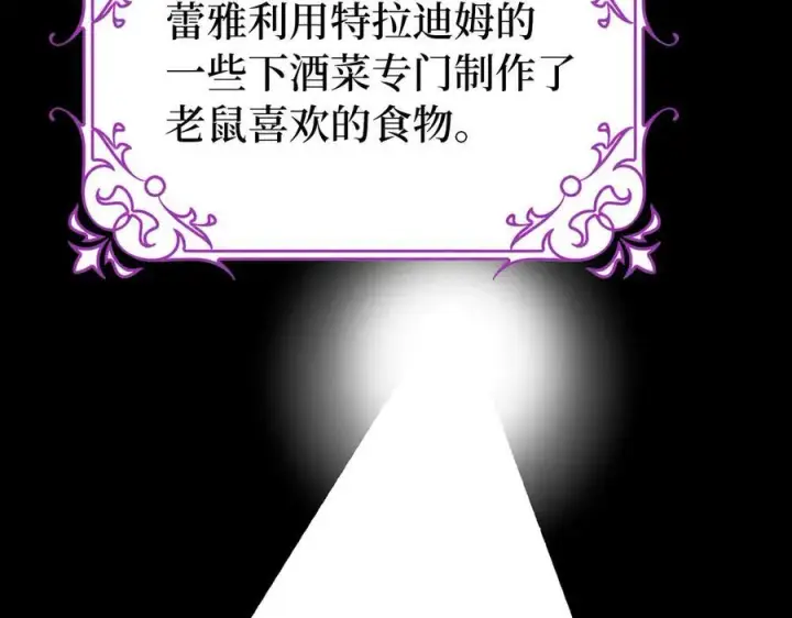 漫画《虽然是骗子，但没关系》第46话 趁虚而入第147张图