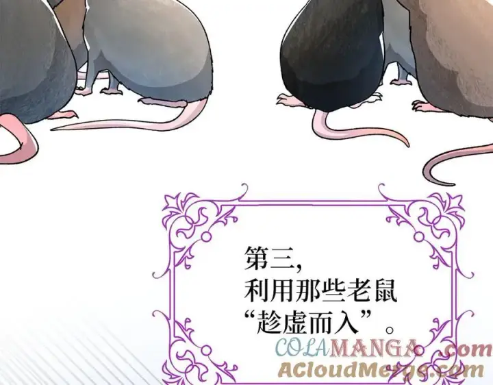 漫画《虽然是骗子，但没关系》第46话 趁虚而入第149张图
