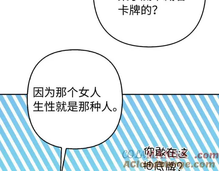 漫画《虽然是骗子，但没关系》第46话 趁虚而入第157张图
