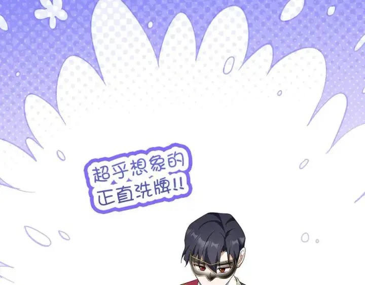 漫画《虽然是骗子，但没关系》第46话 趁虚而入第16张图