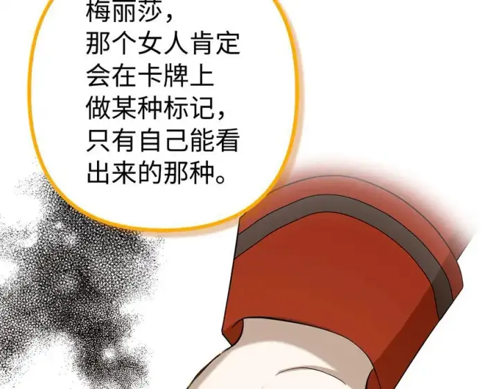 漫画《虽然是骗子，但没关系》第46话 趁虚而入第162张图