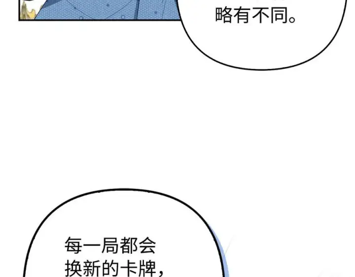 漫画《虽然是骗子，但没关系》第46话 趁虚而入第167张图
