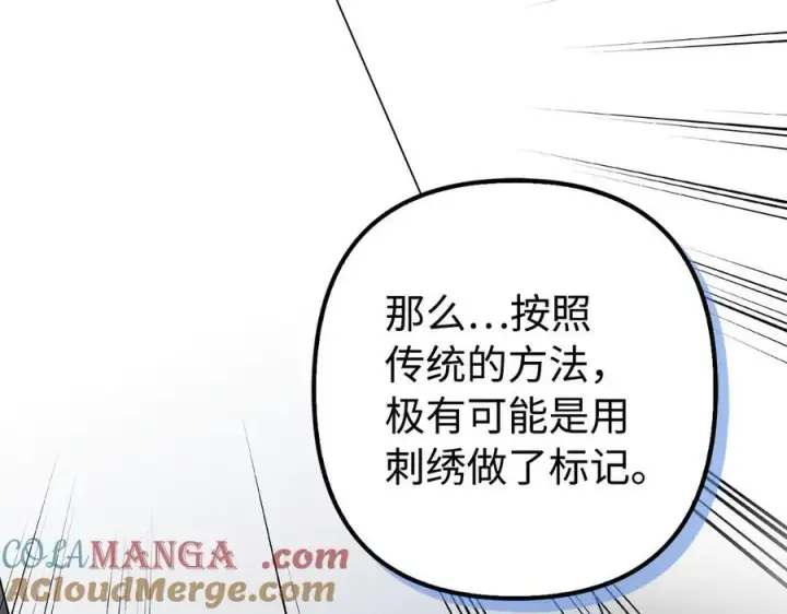 漫画《虽然是骗子，但没关系》第46话 趁虚而入第169张图