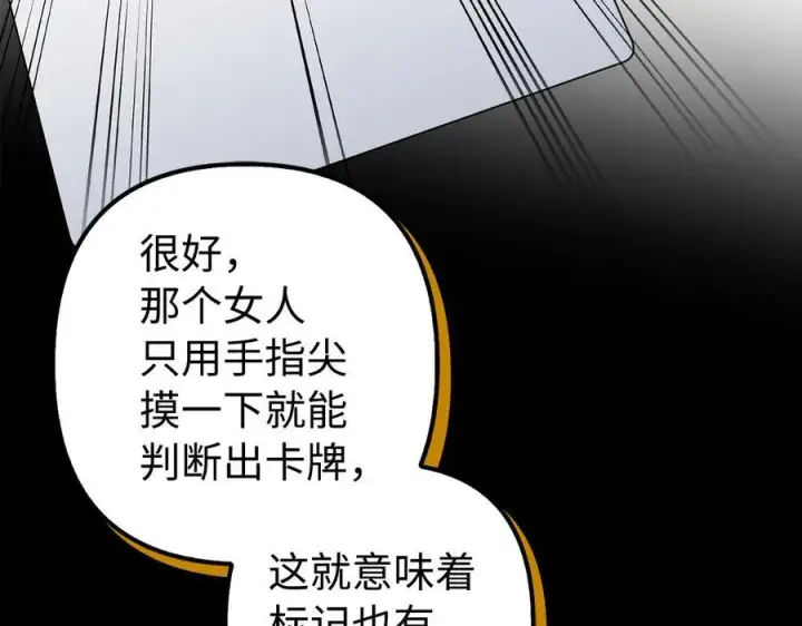 漫画《虽然是骗子，但没关系》第46话 趁虚而入第170张图