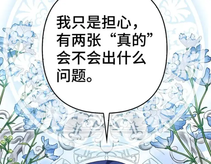 漫画《虽然是骗子，但没关系》第46话 趁虚而入第175张图