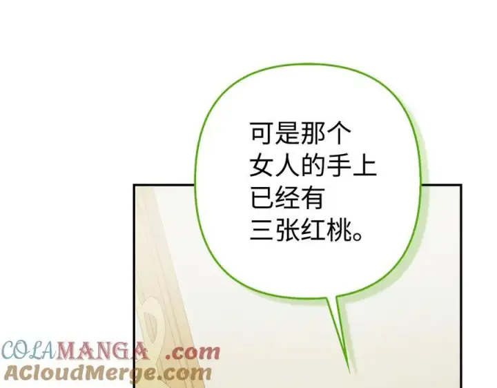 漫画《虽然是骗子，但没关系》第46话 趁虚而入第181张图