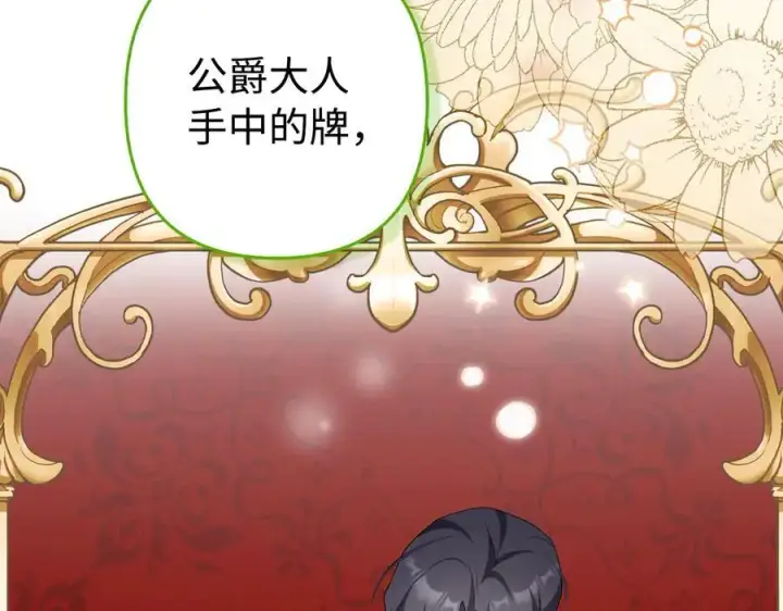 漫画《虽然是骗子，但没关系》第46话 趁虚而入第184张图