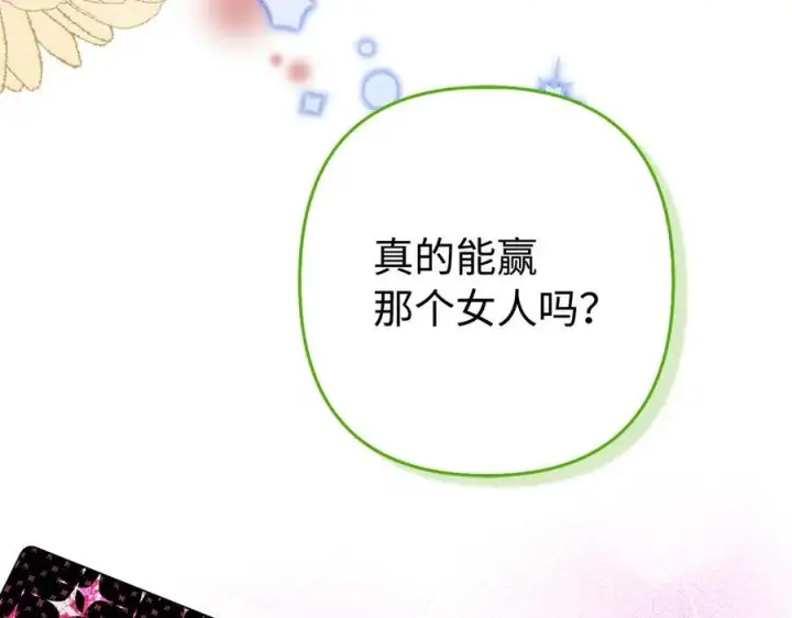 漫画《虽然是骗子，但没关系》第46话 趁虚而入第187张图