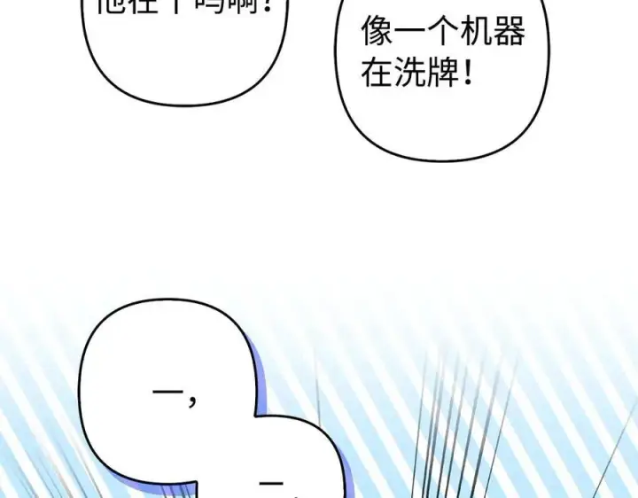 漫画《虽然是骗子，但没关系》第46话 趁虚而入第19张图