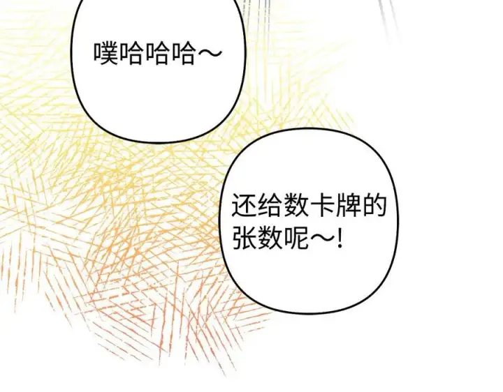 漫画《虽然是骗子，但没关系》第46话 趁虚而入第22张图