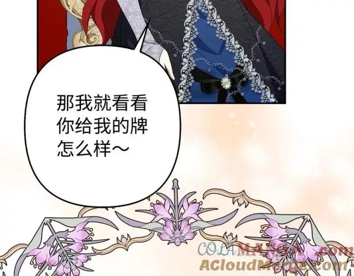 漫画《虽然是骗子，但没关系》第46话 趁虚而入第25张图