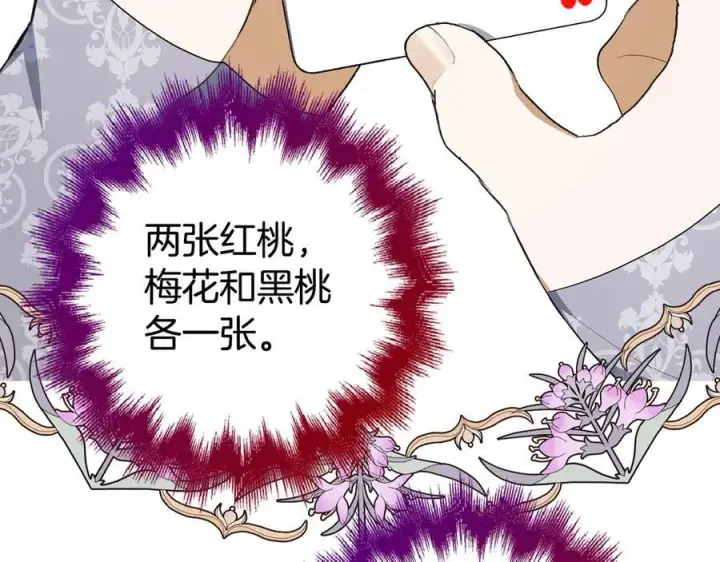 漫画《虽然是骗子，但没关系》第46话 趁虚而入第28张图