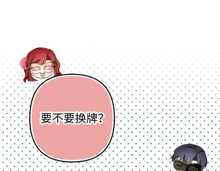 漫画《虽然是骗子，但没关系》第46话 趁虚而入第30张图