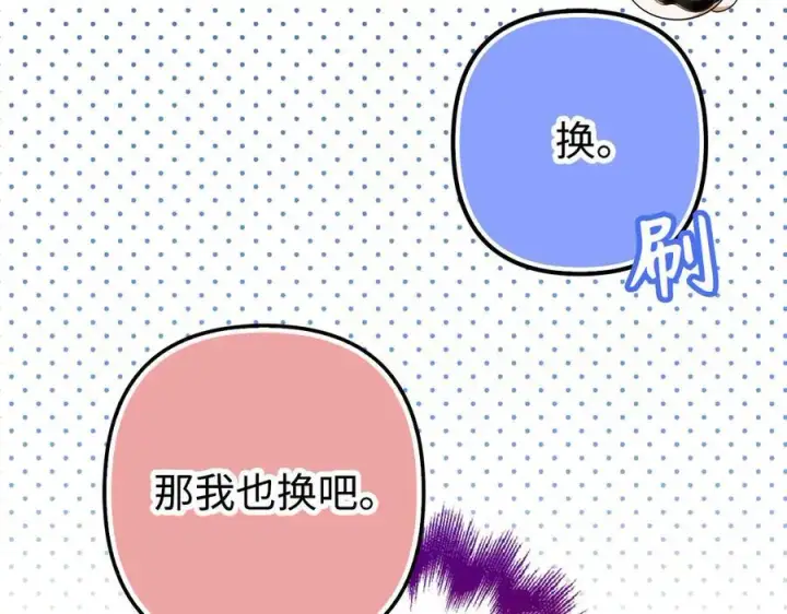 漫画《虽然是骗子，但没关系》第46话 趁虚而入第31张图
