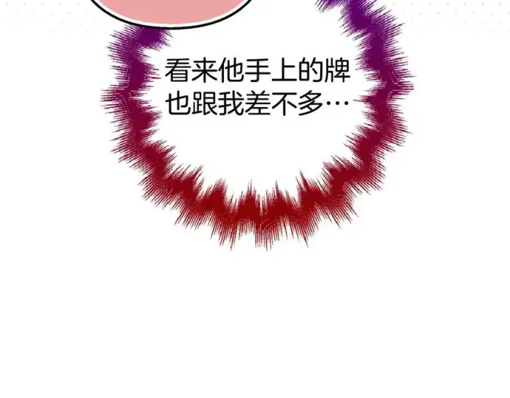 漫画《虽然是骗子，但没关系》第46话 趁虚而入第32张图