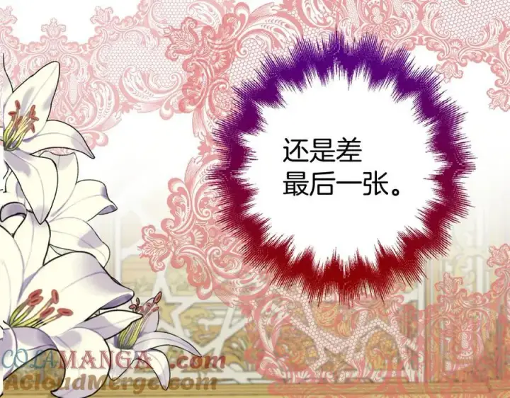 漫画《虽然是骗子，但没关系》第46话 趁虚而入第45张图