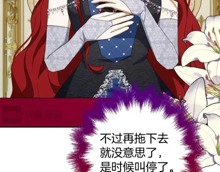 漫画《虽然是骗子，但没关系》第46话 趁虚而入第47张图