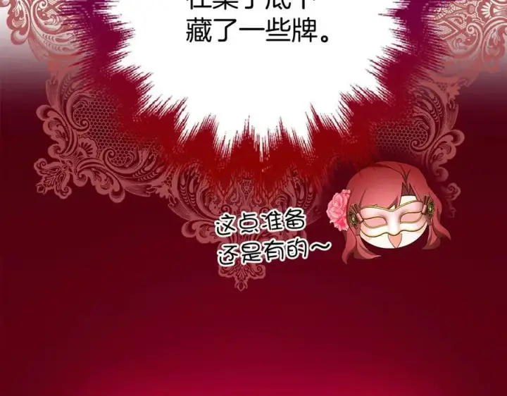 漫画《虽然是骗子，但没关系》第46话 趁虚而入第51张图
