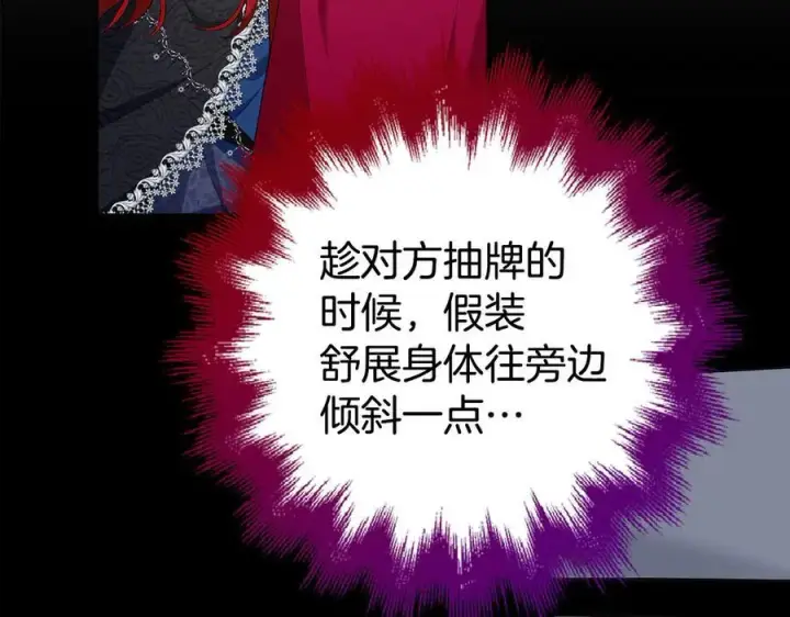 漫画《虽然是骗子，但没关系》第46话 趁虚而入第56张图