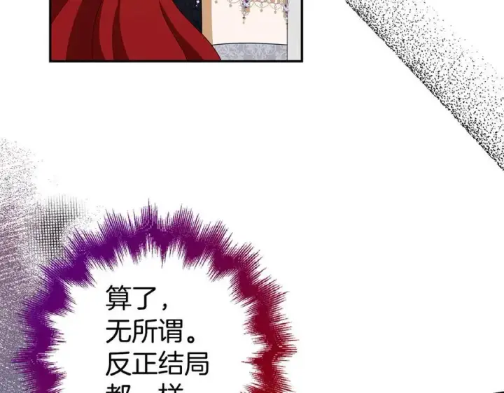 漫画《虽然是骗子，但没关系》第46话 趁虚而入第7张图