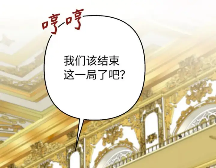 漫画《虽然是骗子，但没关系》第46话 趁虚而入第72张图