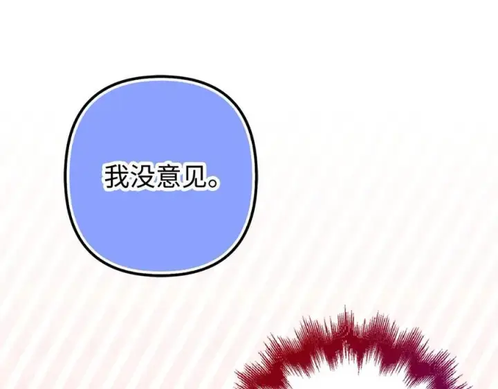 漫画《虽然是骗子，但没关系》第46话 趁虚而入第78张图