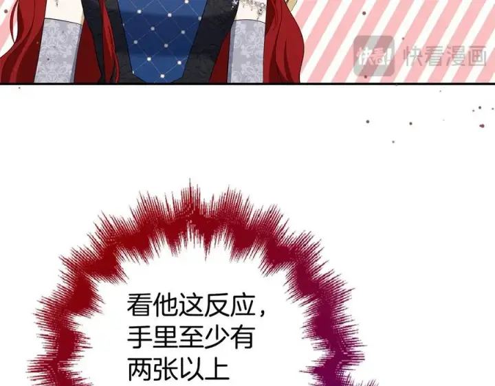 漫画《虽然是骗子，但没关系》第46话 趁虚而入第80张图