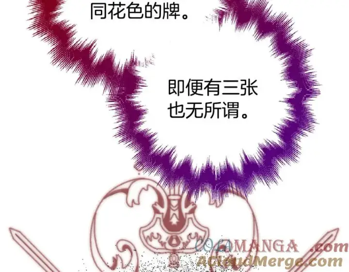 漫画《虽然是骗子，但没关系》第46话 趁虚而入第81张图