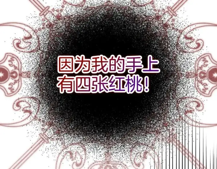 漫画《虽然是骗子，但没关系》第46话 趁虚而入第82张图