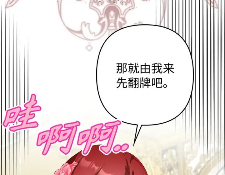 漫画《虽然是骗子，但没关系》第46话 趁虚而入第83张图