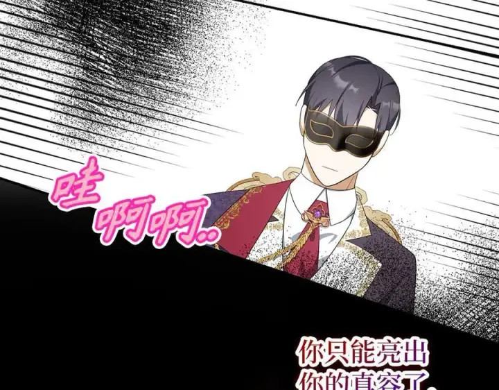 漫画《虽然是骗子，但没关系》第46话 趁虚而入第87张图