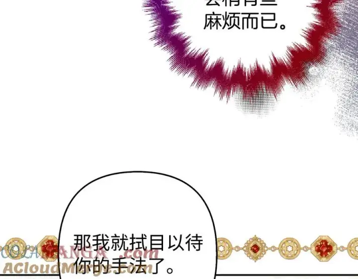 漫画《虽然是骗子，但没关系》第46话 趁虚而入第9张图