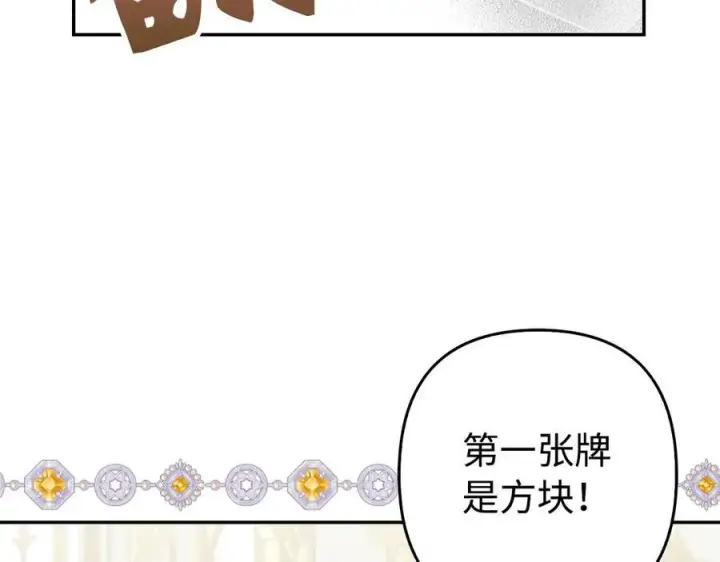 漫画《虽然是骗子，但没关系》第47话 口是心非第11张图