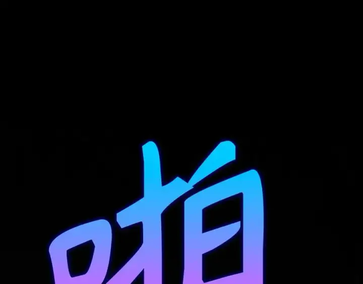 漫画《虽然是骗子，但没关系》第47话 口是心非第110张图