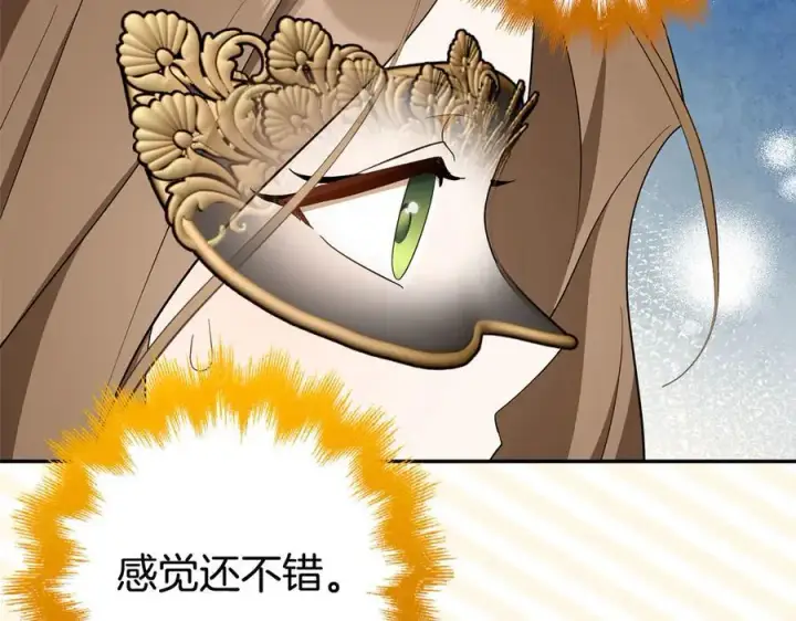 漫画《虽然是骗子，但没关系》第47话 口是心非第14张图