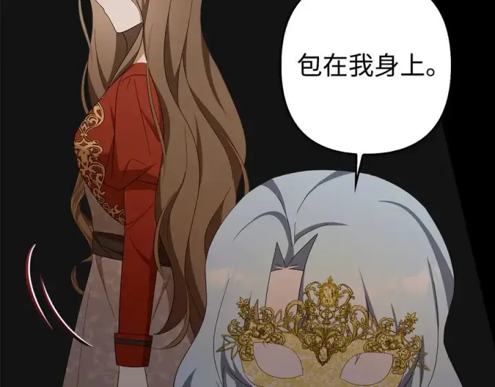 漫画《虽然是骗子，但没关系》第47话 口是心非第156张图