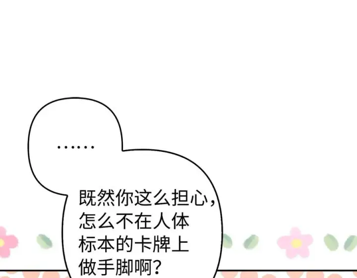漫画《虽然是骗子，但没关系》第47话 口是心非第26张图