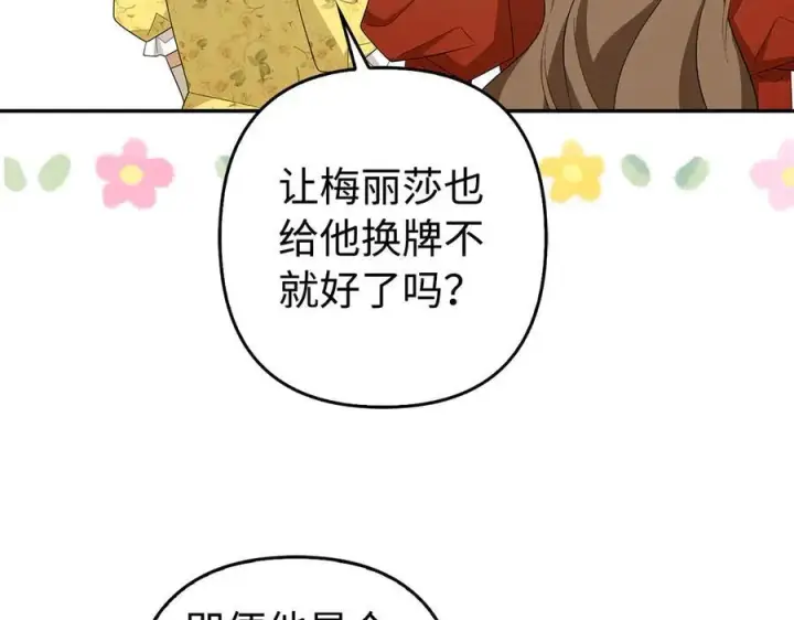 漫画《虽然是骗子，但没关系》第47话 口是心非第28张图