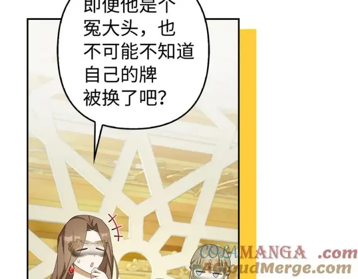 漫画《虽然是骗子，但没关系》第47话 口是心非第29张图