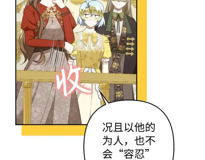 漫画《虽然是骗子，但没关系》第47话 口是心非第30张图
