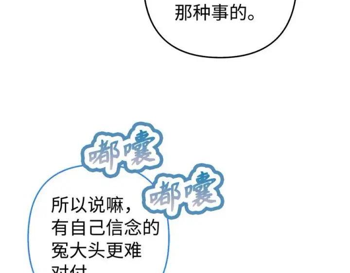 漫画《虽然是骗子，但没关系》第47话 口是心非第31张图