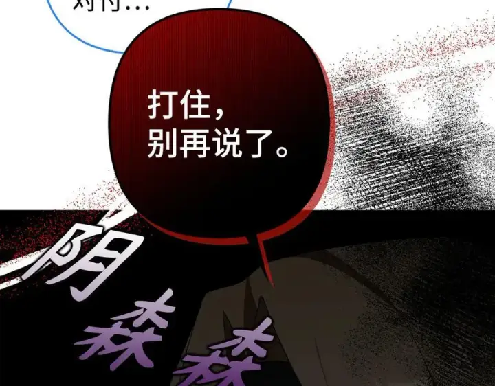漫画《虽然是骗子，但没关系》第47话 口是心非第32张图