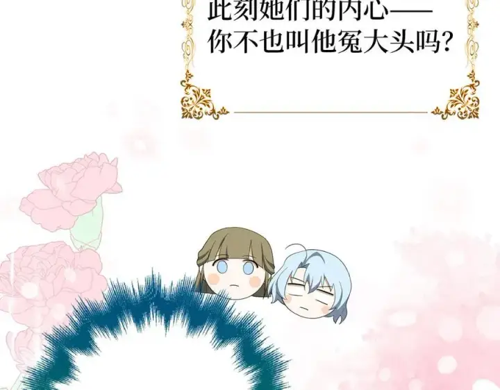 漫画《虽然是骗子，但没关系》第47话 口是心非第36张图