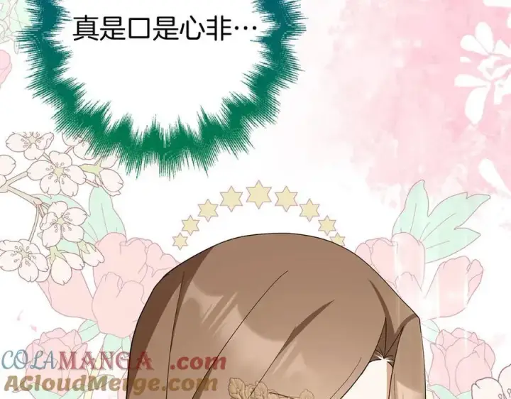漫画《虽然是骗子，但没关系》第47话 口是心非第37张图