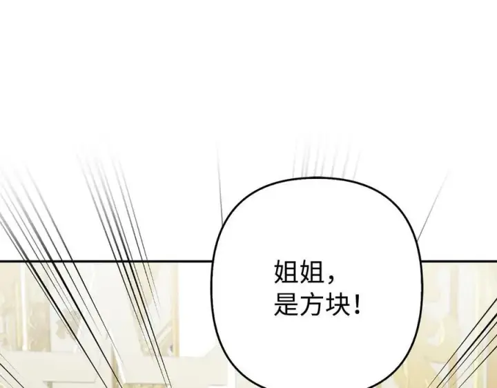 漫画《虽然是骗子，但没关系》第47话 口是心非第50张图